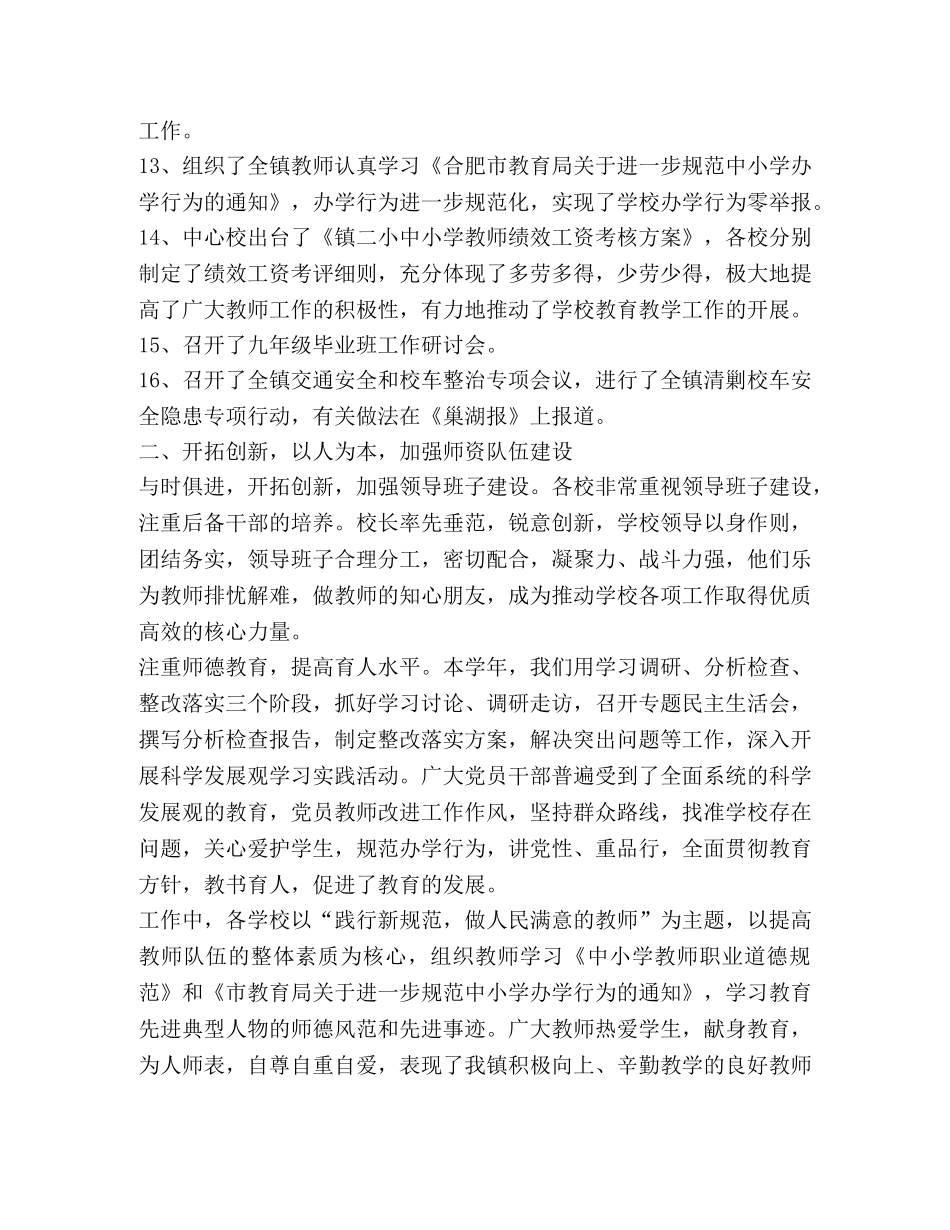 镇二小学校工作总结 _第3页