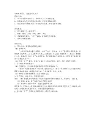 中班美术活动：美丽的石头房子