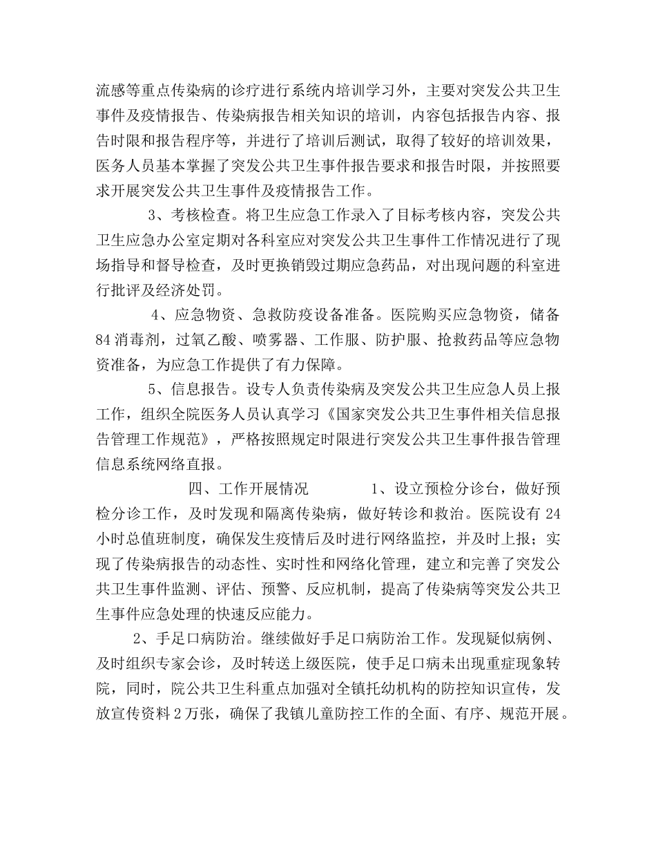 镇中心卫生院2020年度卫生应急工作总结2020年工作计划 _第2页