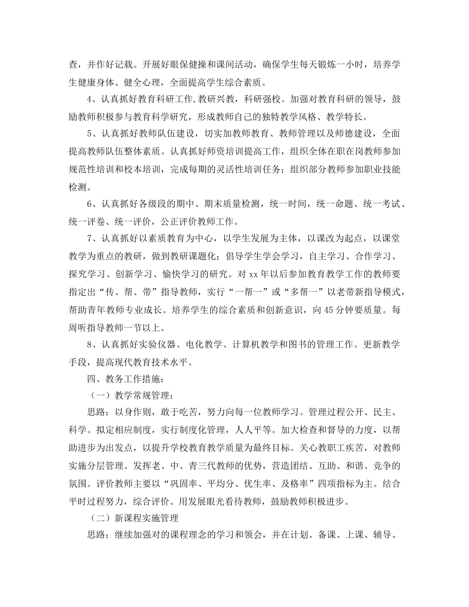 镇中心小学年度第二学期教学工作计划 _第2页