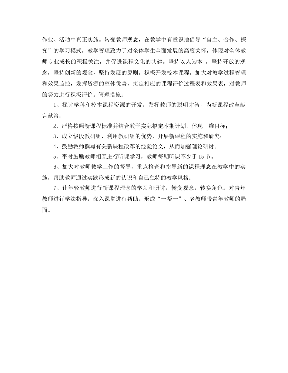 镇中心小学年度第二学期教学工作计划 _第3页