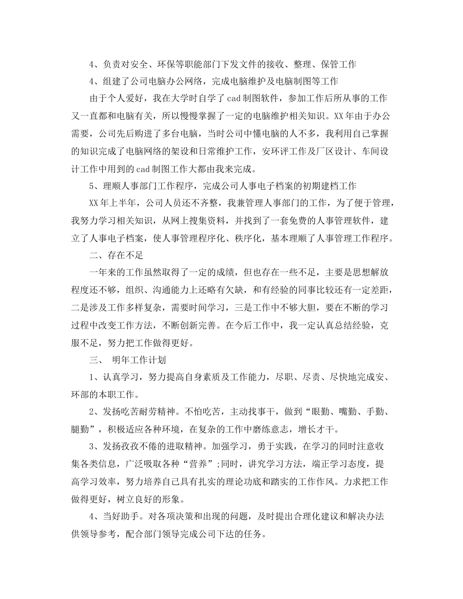 企业年终总结 _第2页