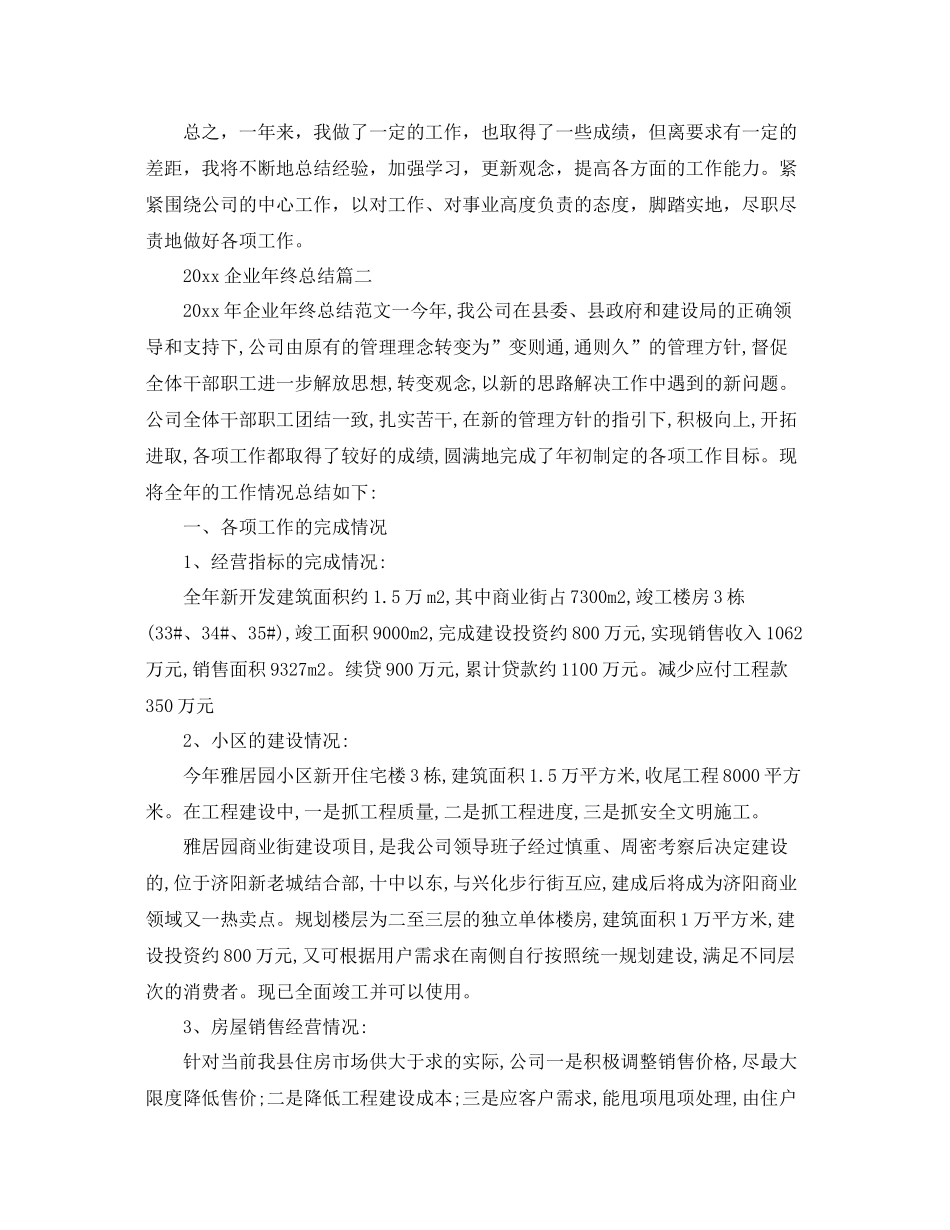 企业年终总结 _第3页