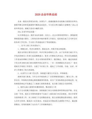 企业年终总结 