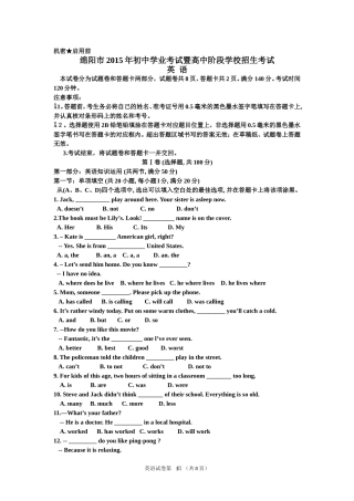 2015绵阳中考英语试卷(含答案)