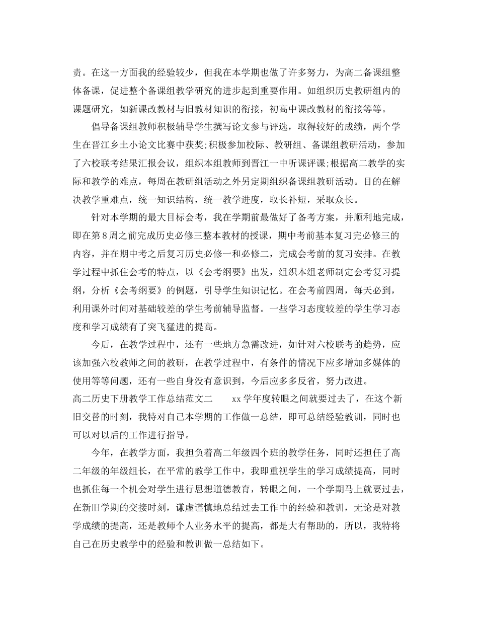 高二历史下册教学工作总结 _第2页