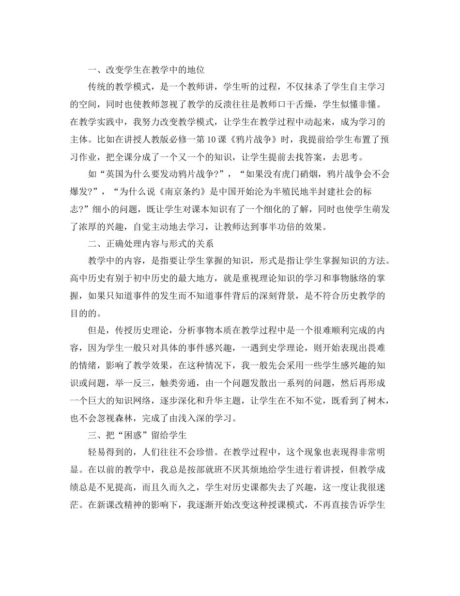 高二历史下册教学工作总结 _第3页