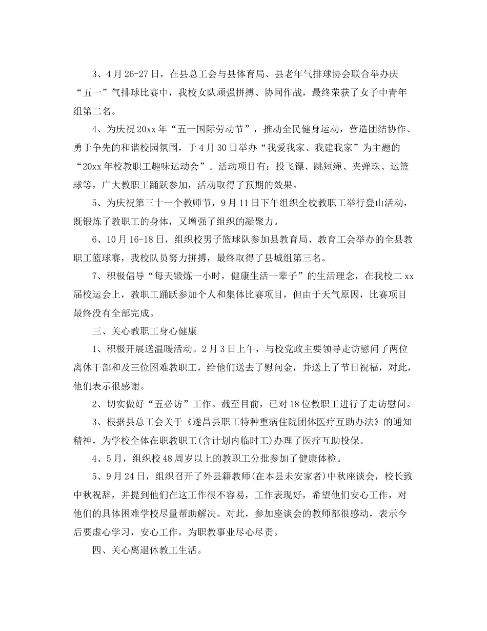 学校总工会年终总结范文2020 _第2页