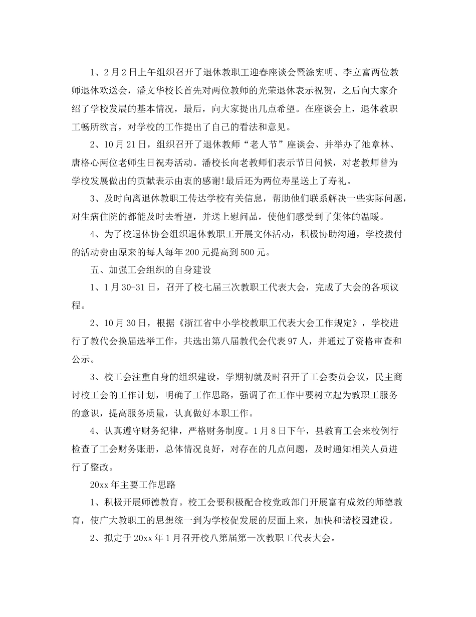 学校总工会年终总结范文2020 _第3页