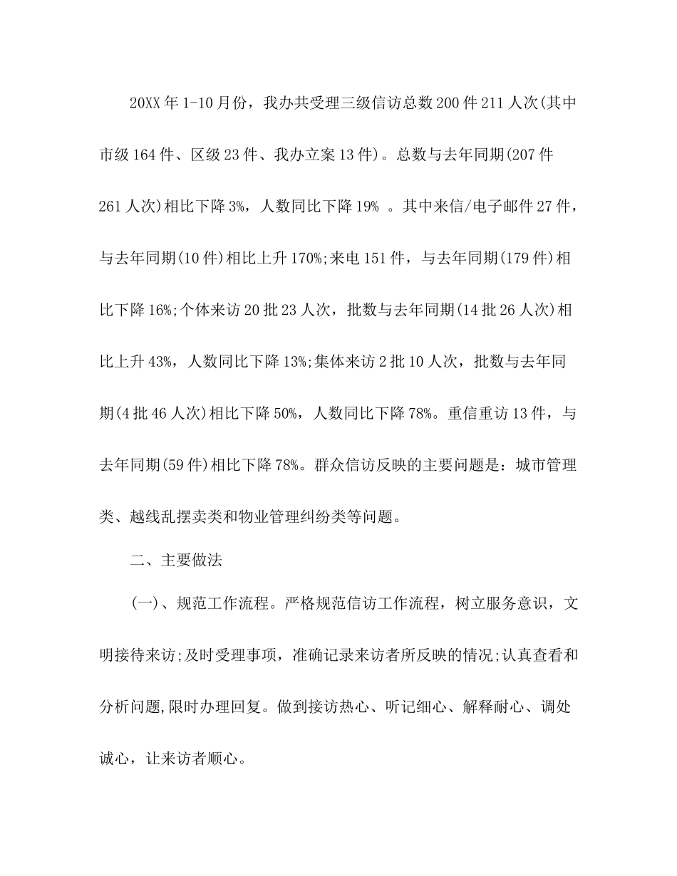 街道信访工作总结汇报 _第2页