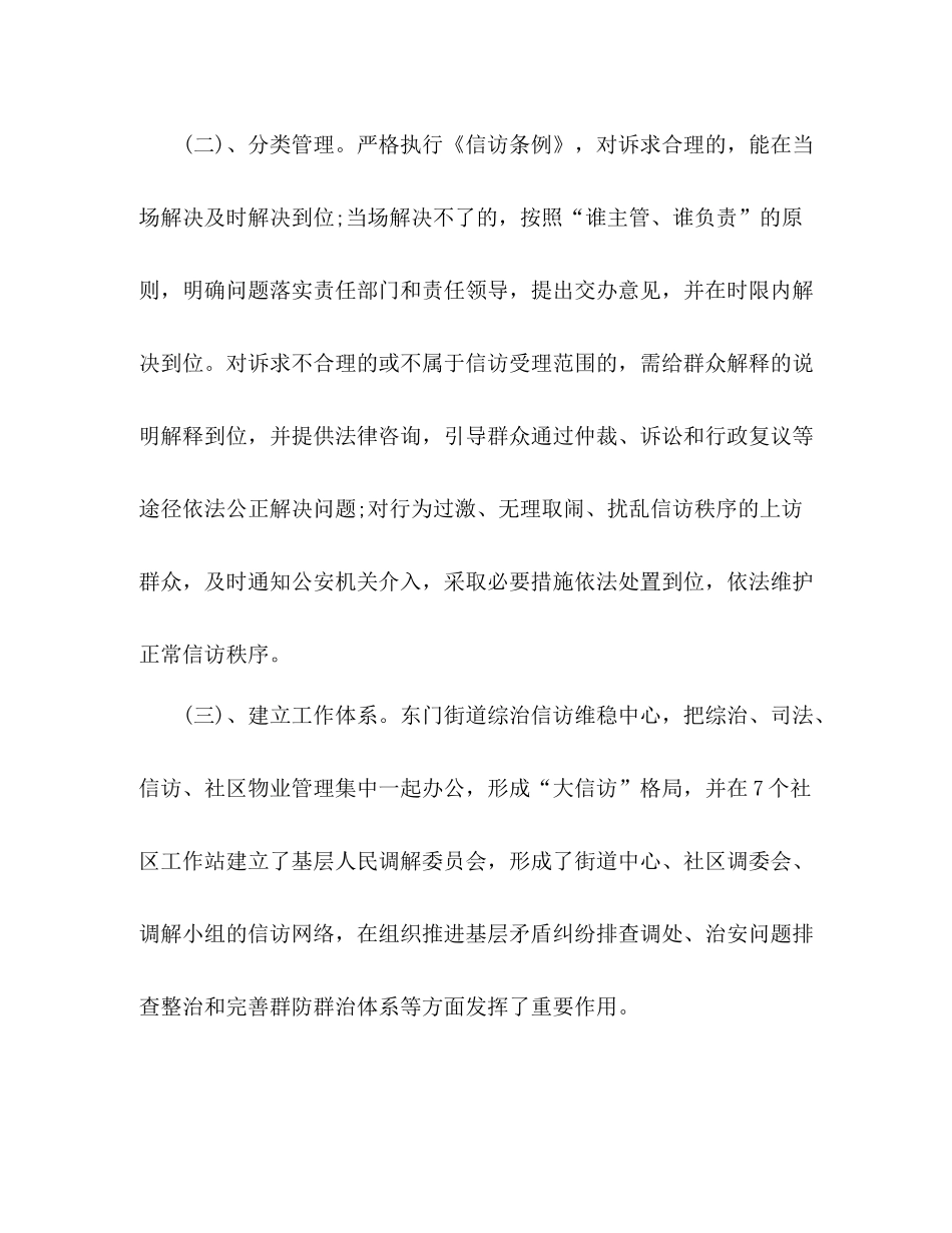 街道信访工作总结汇报 _第3页