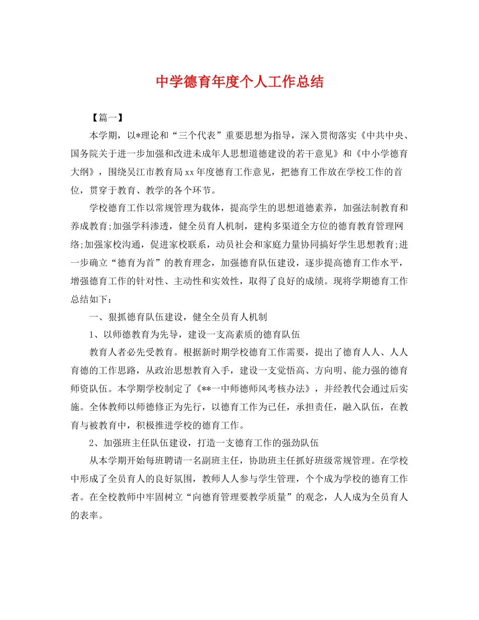 德育年度个人工作总结 _第1页
