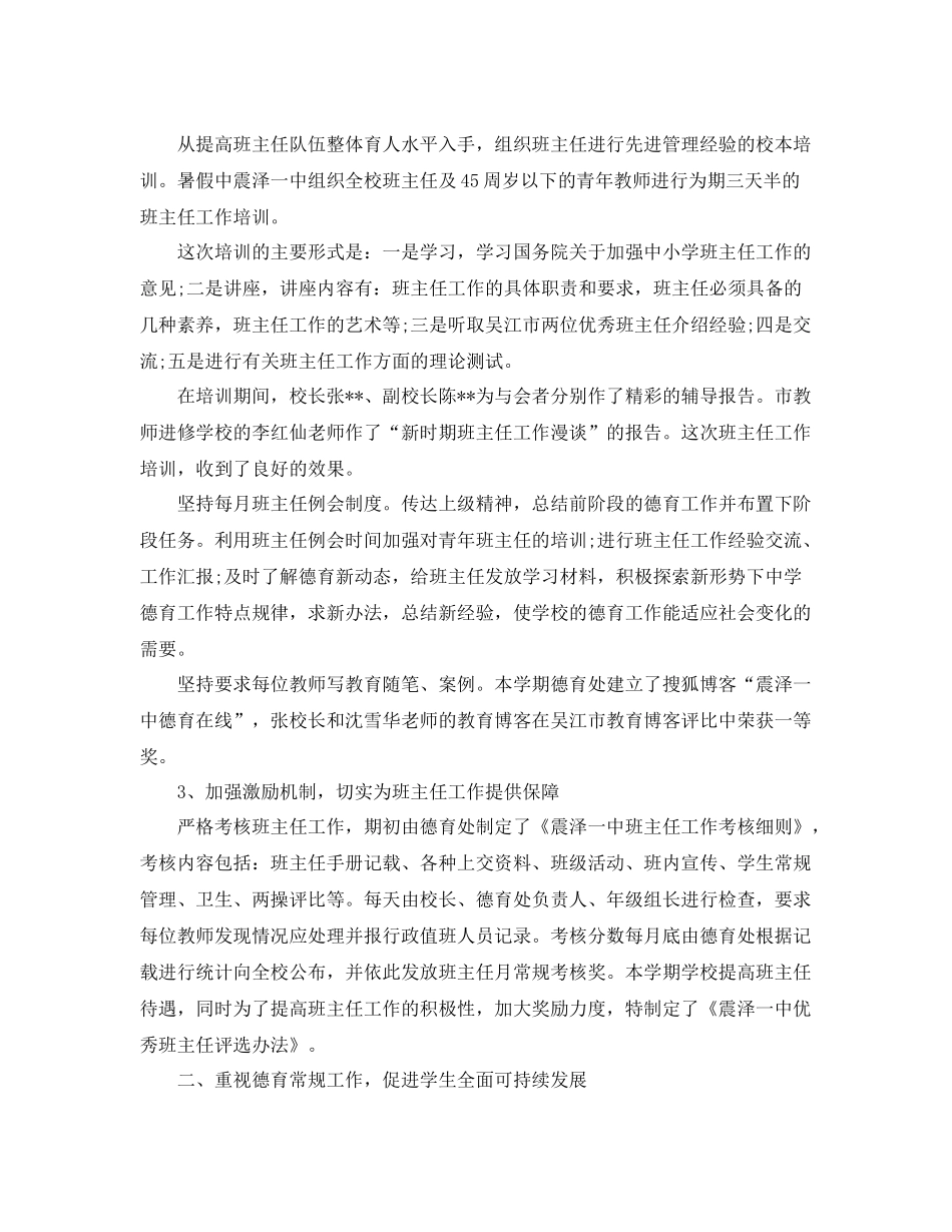 德育年度个人工作总结 _第2页