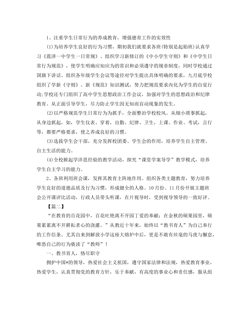 德育年度个人工作总结 _第3页
