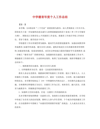 德育年度个人工作总结 