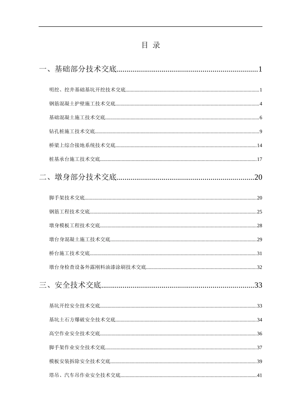 铁路桥梁工程技术交底汇总1_第2页