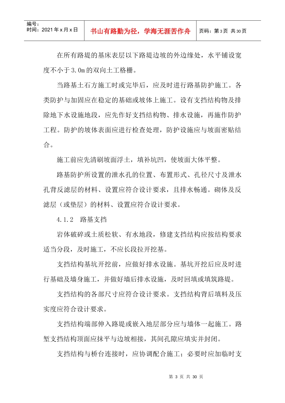 路基防护工程施工作业指导书_第3页