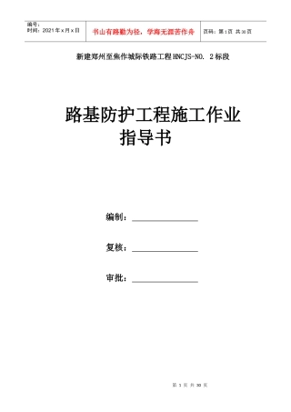 路基防护工程施工作业指导书