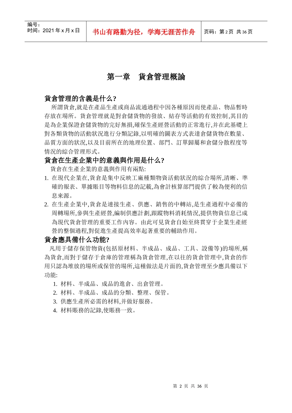 制造业仓库管理_第2页