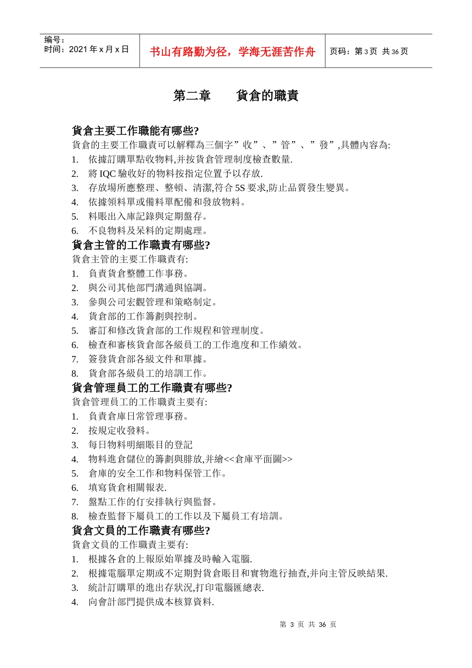 制造业仓库管理_第3页