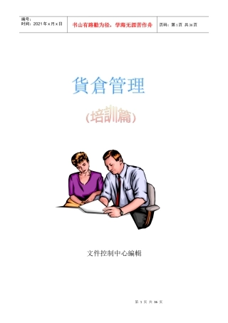 制造业仓库管理
