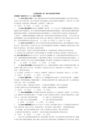 九年级思品一二三课导学案