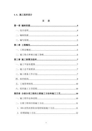 生产管理楼屋顶防水处理技术标