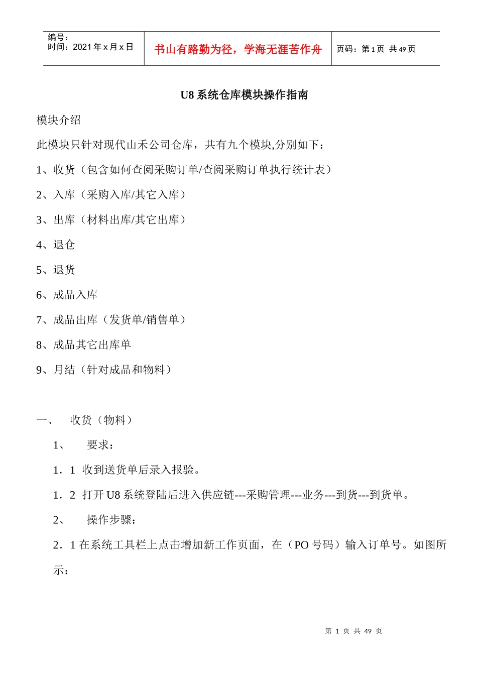 U8系统仓库模块操作手册_第1页