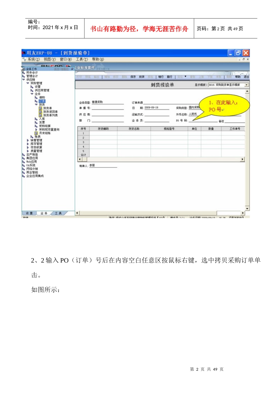 U8系统仓库模块操作手册_第2页