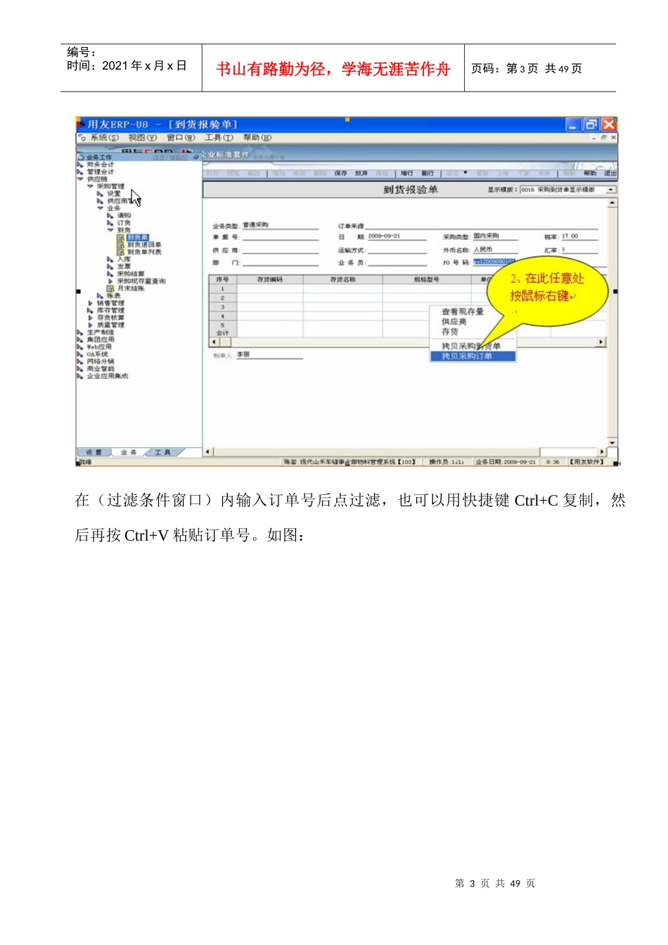 U8系统仓库模块操作手册_第3页