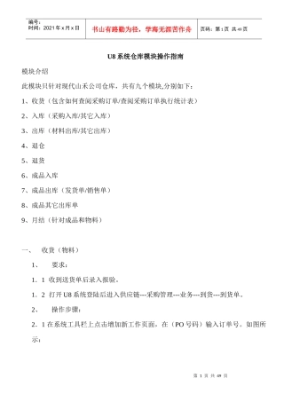 U8系统仓库模块操作手册