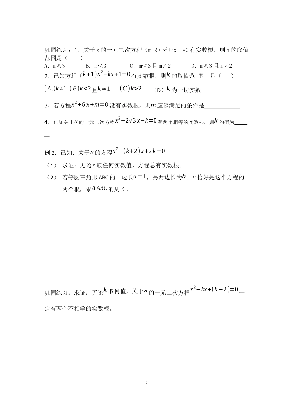 根的判别式(5)_第2页