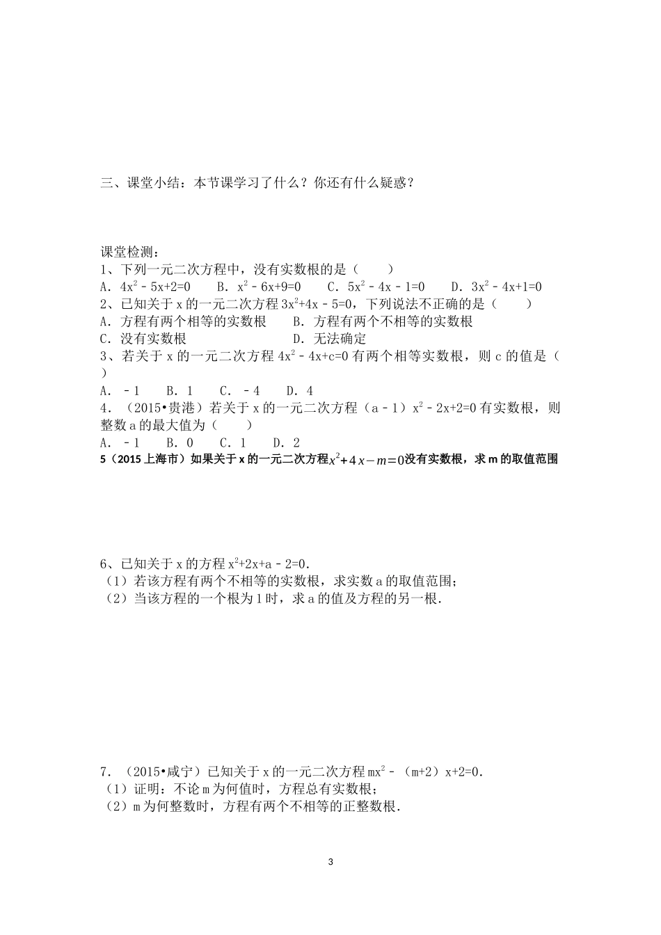 根的判别式(5)_第3页