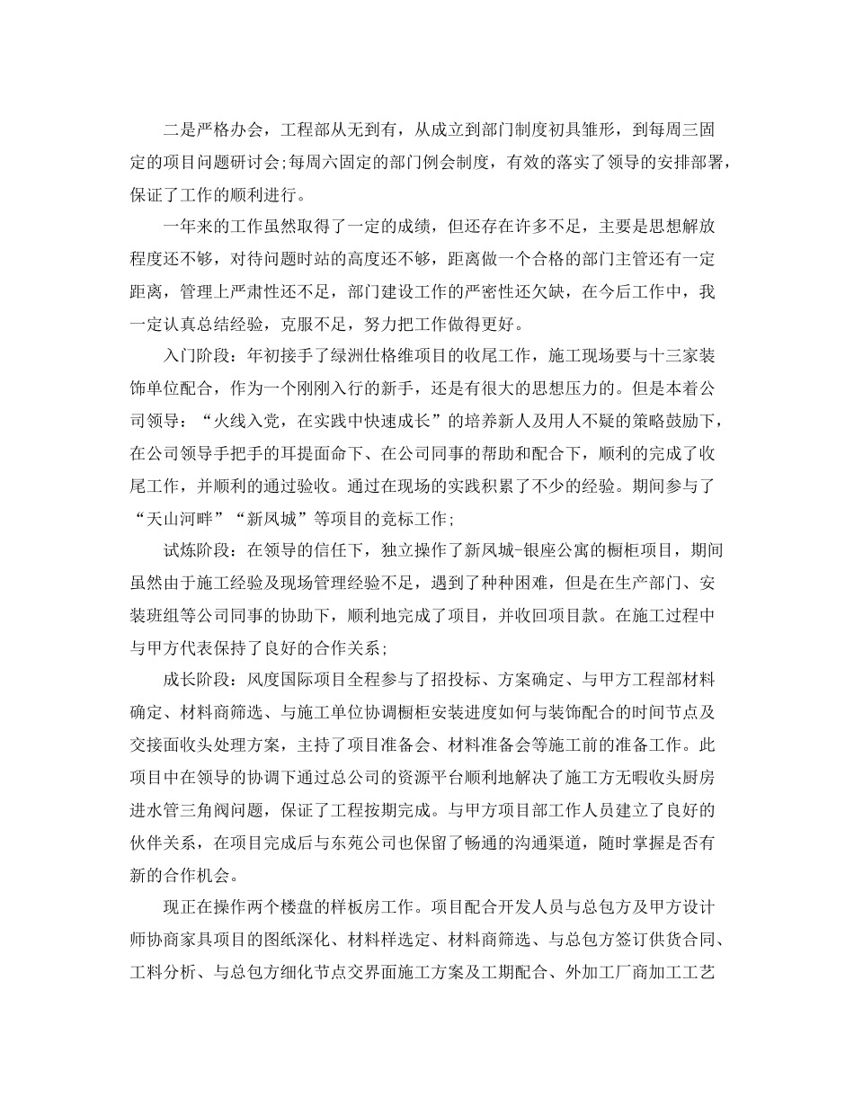 建筑工程项目经理年终总结 _第2页