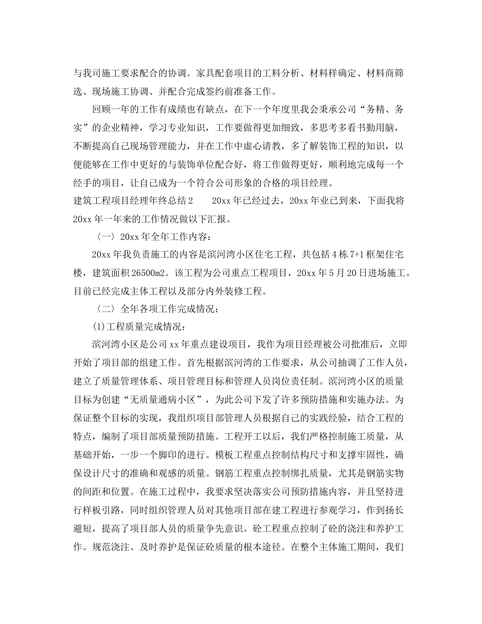 建筑工程项目经理年终总结 _第3页