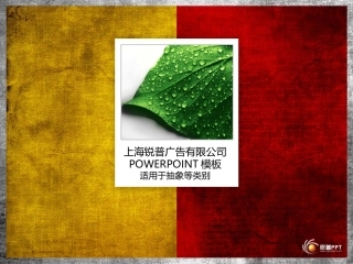 锐普PPT模板-前卫设计