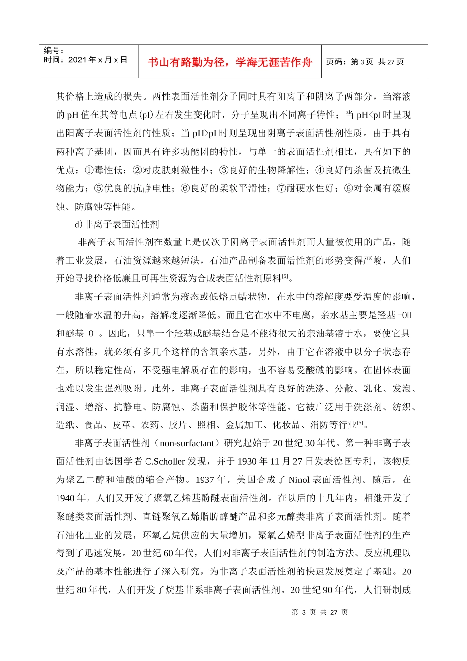 脂肪酸甲酯制备烷醇酰胺的新工艺优化_第3页