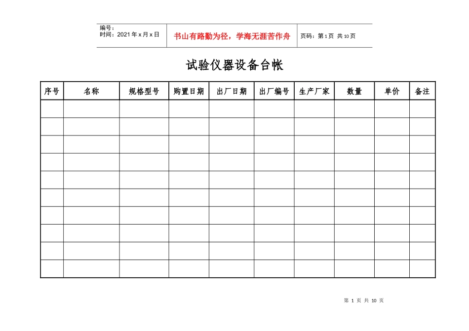 试验仪器设备台帐与试验台帐_第1页