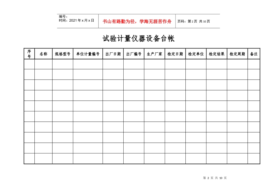 试验仪器设备台帐与试验台帐_第2页