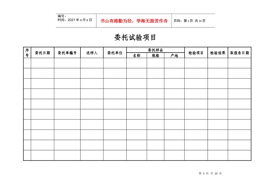 试验仪器设备台帐与试验台帐_第3页