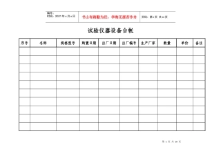 试验仪器设备台帐与试验台帐