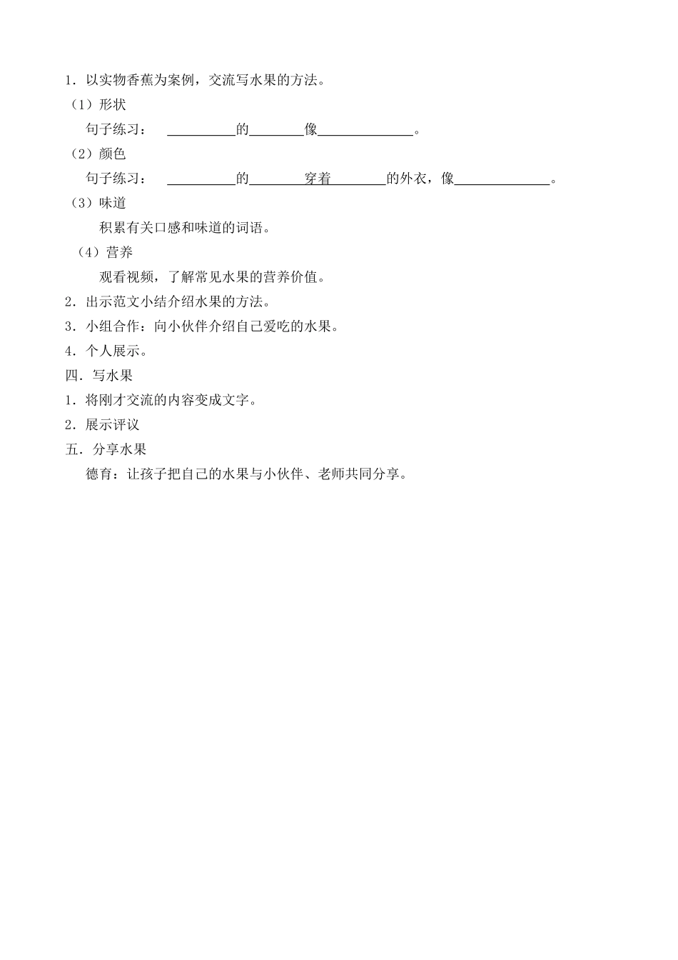 写话练习--我爱吃的水果_第2页