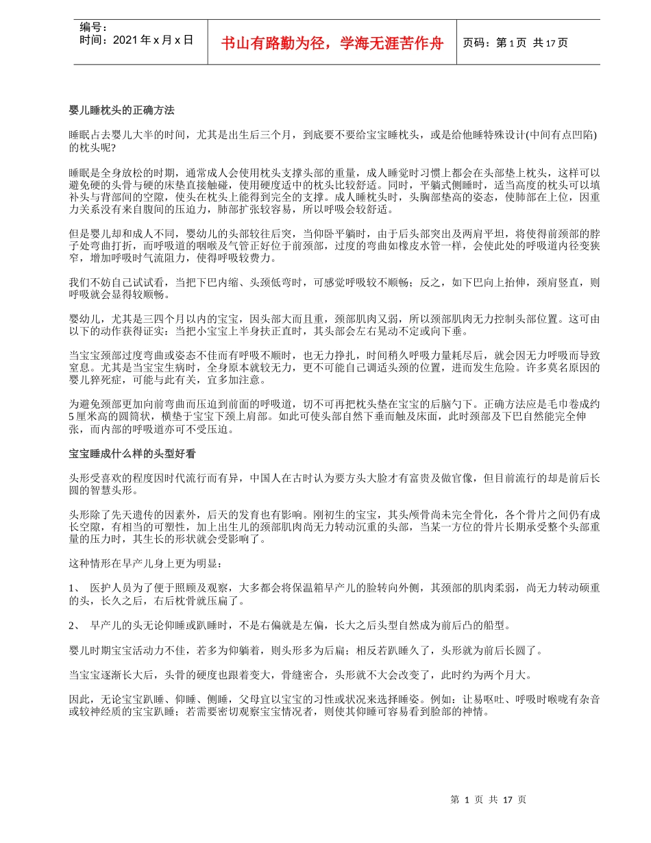 早教健康与安全1_第1页
