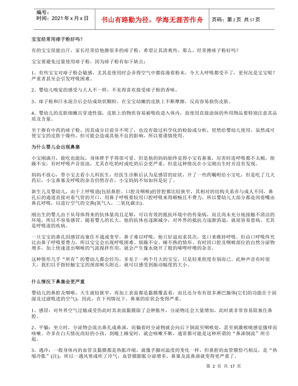 早教健康与安全1_第2页