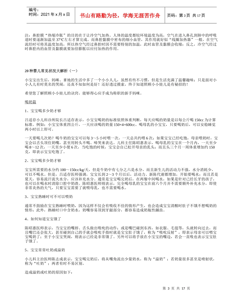 早教健康与安全1_第3页