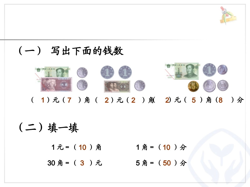 认识人民币（2）_第2页