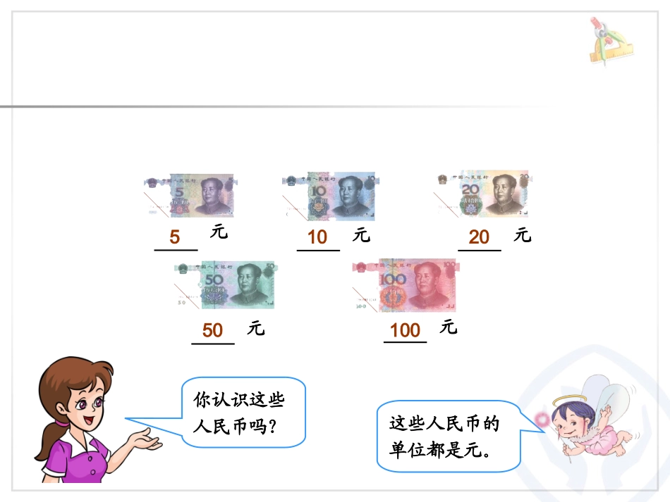 认识人民币（2）_第3页