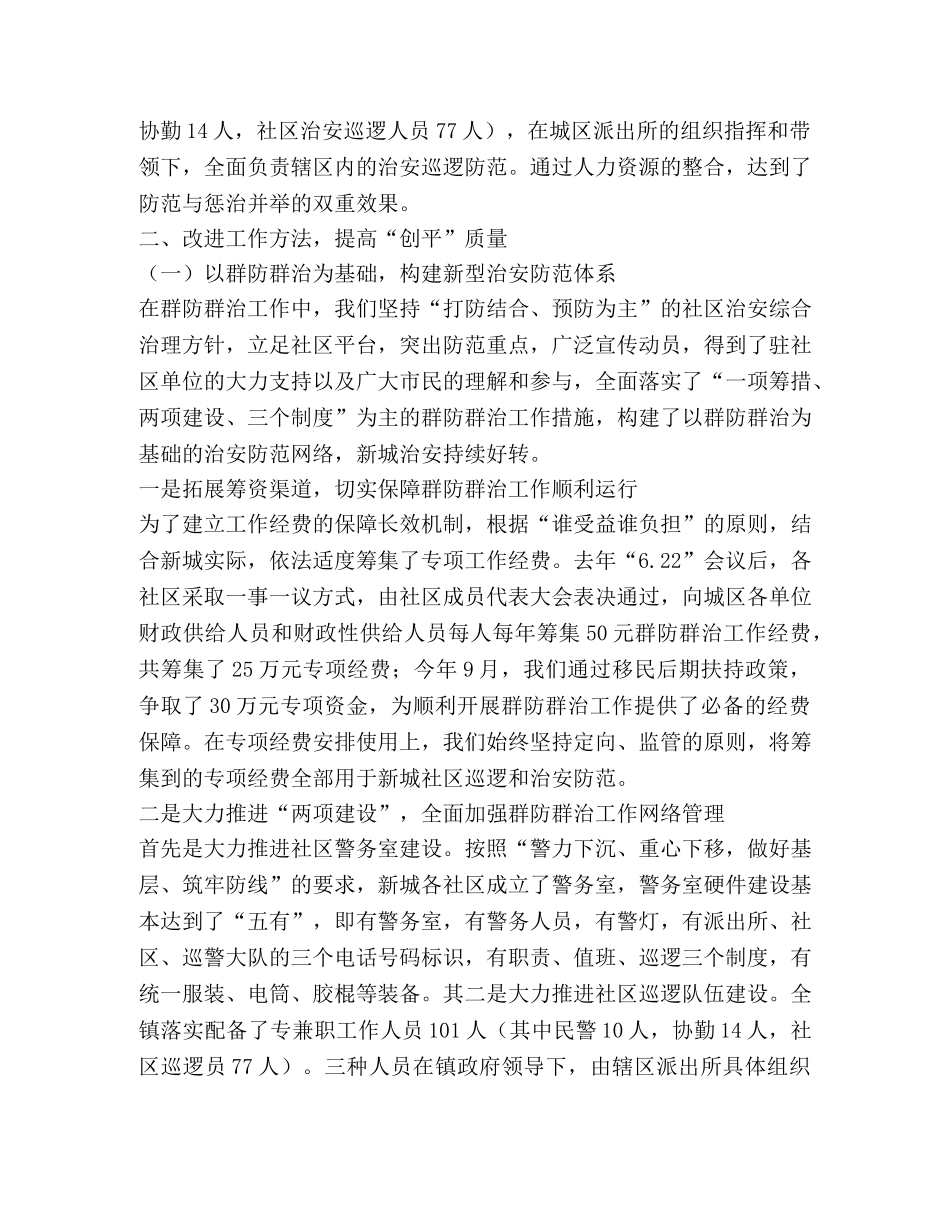 镇2020年＂创平＂工作总结 _第2页