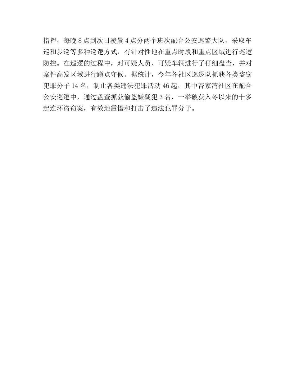 镇2020年＂创平＂工作总结 _第3页