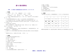 量与计量试题精选